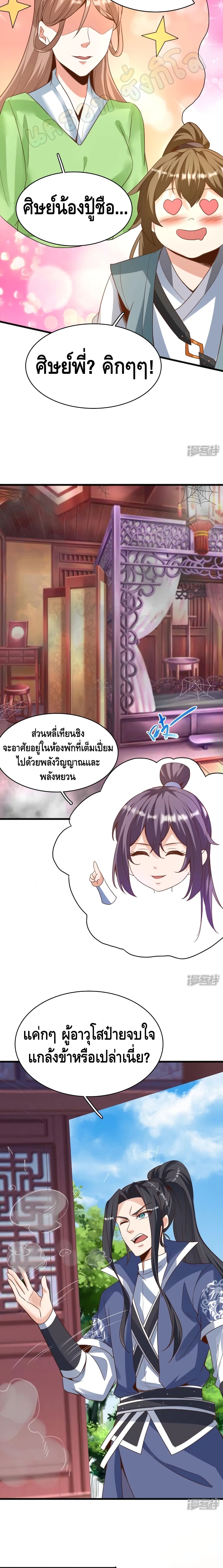 Huangtian Supreme page 10
