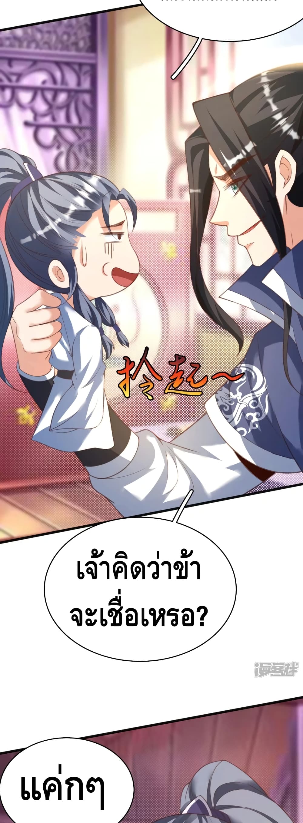 Huangtian Supreme page 3