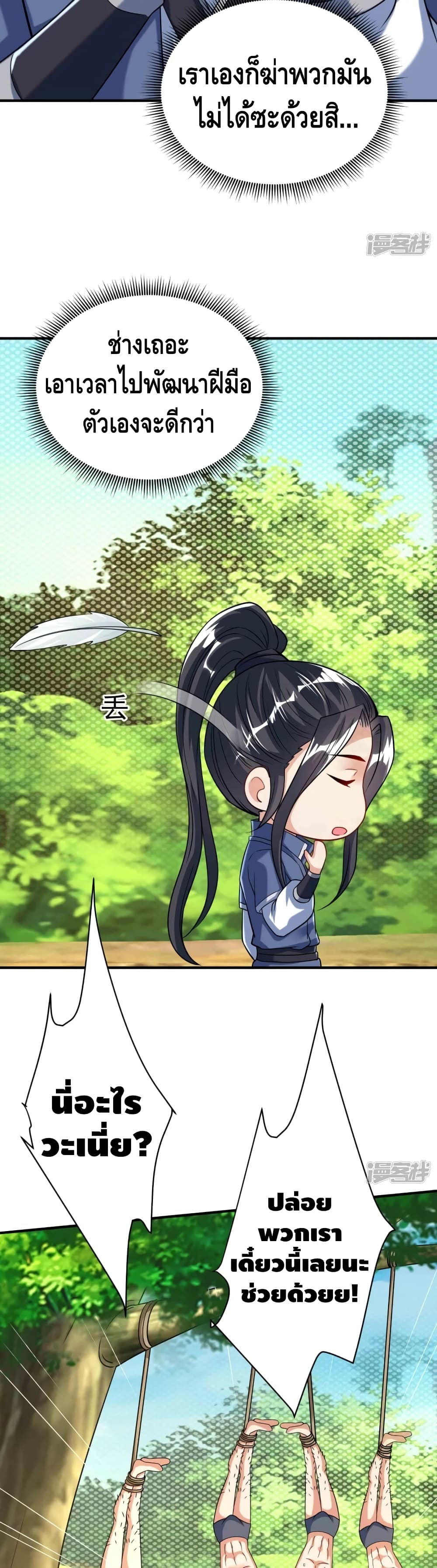 Huangtian Supreme page 4