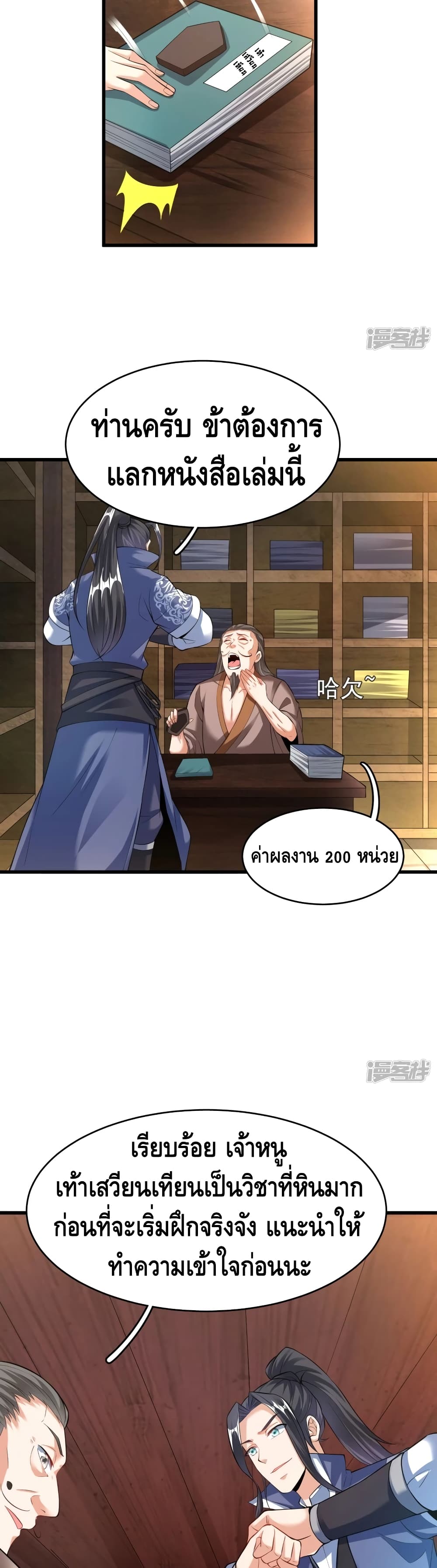 Huangtian Supreme page 9