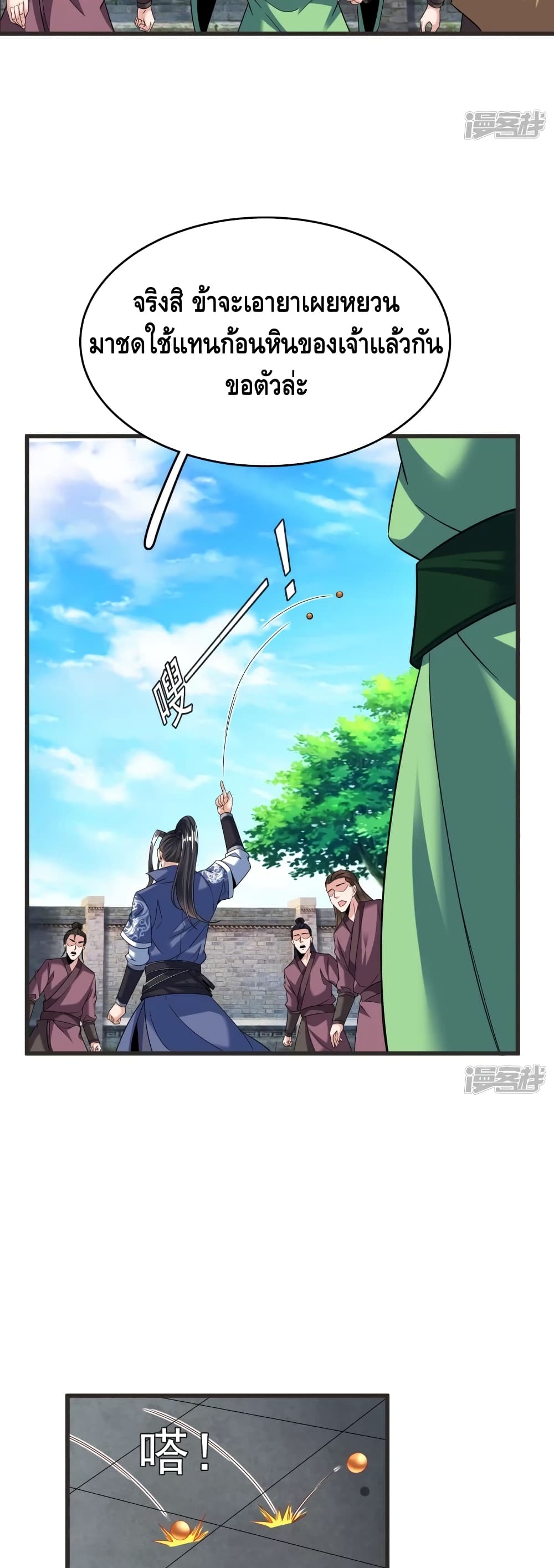 Huangtian Supreme page 7