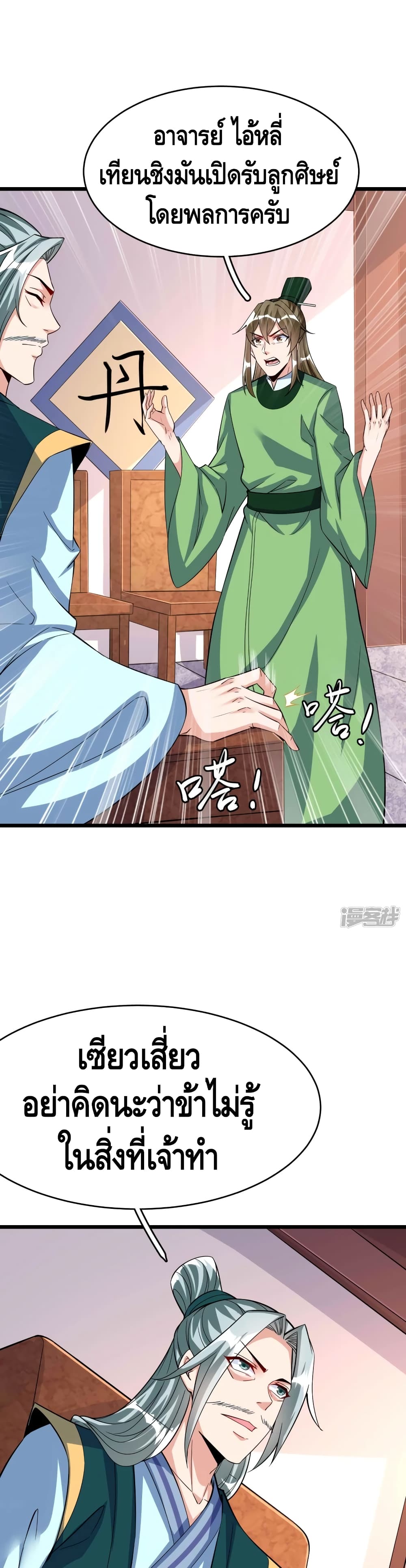 Huangtian Supreme page 2