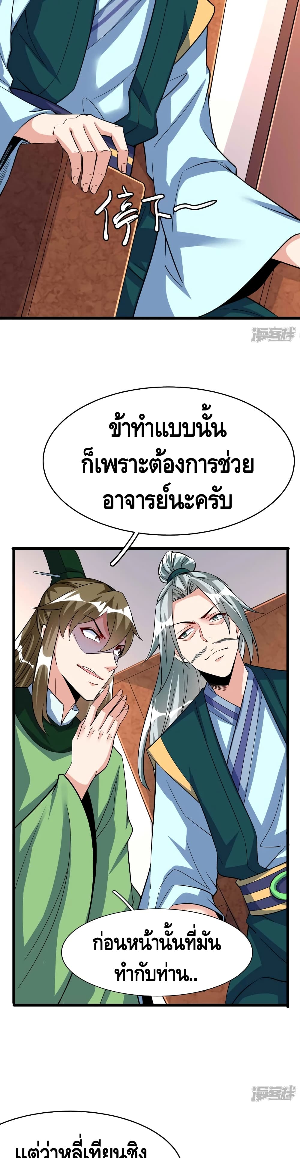 Huangtian Supreme page 3