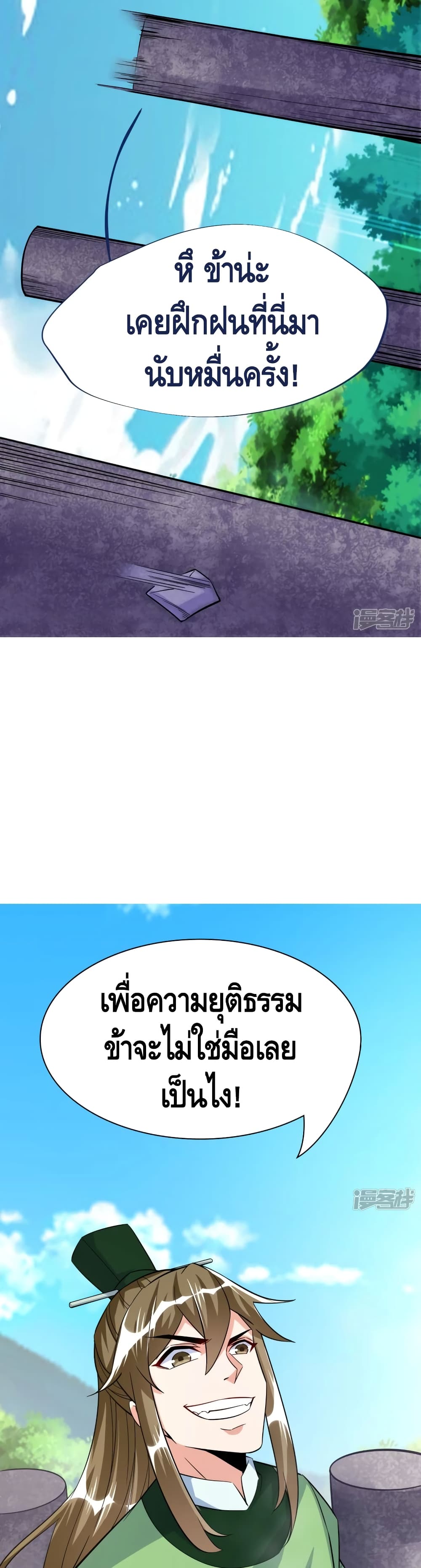 Huangtian Supreme page 6