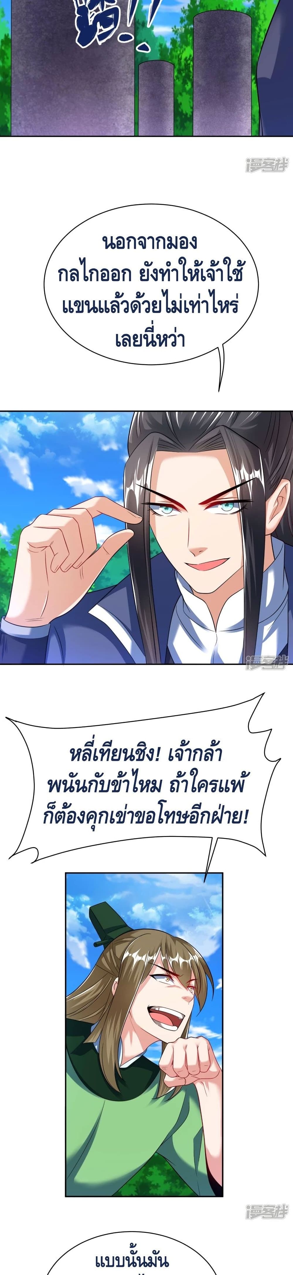 Huangtian Supreme page 7