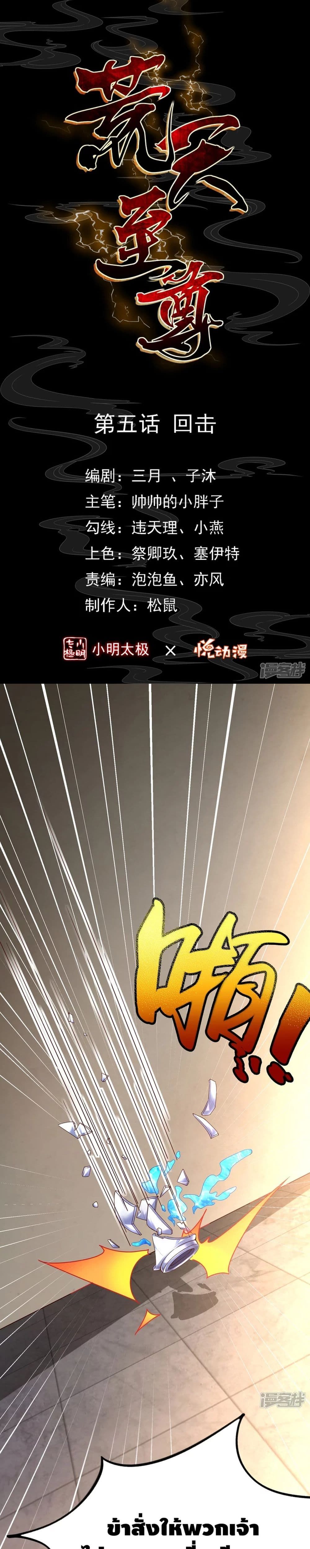 Huangtian Supreme page 2