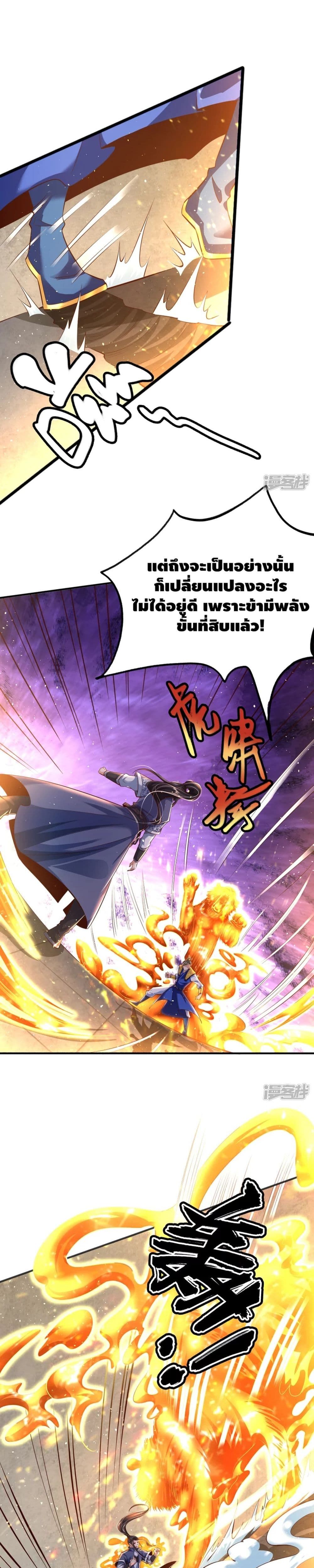 Huangtian Supreme page 10