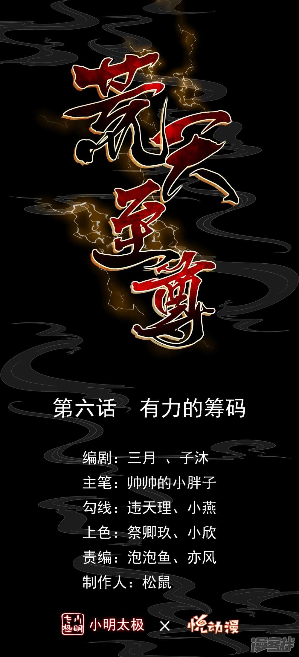 Huangtian Supreme page 2