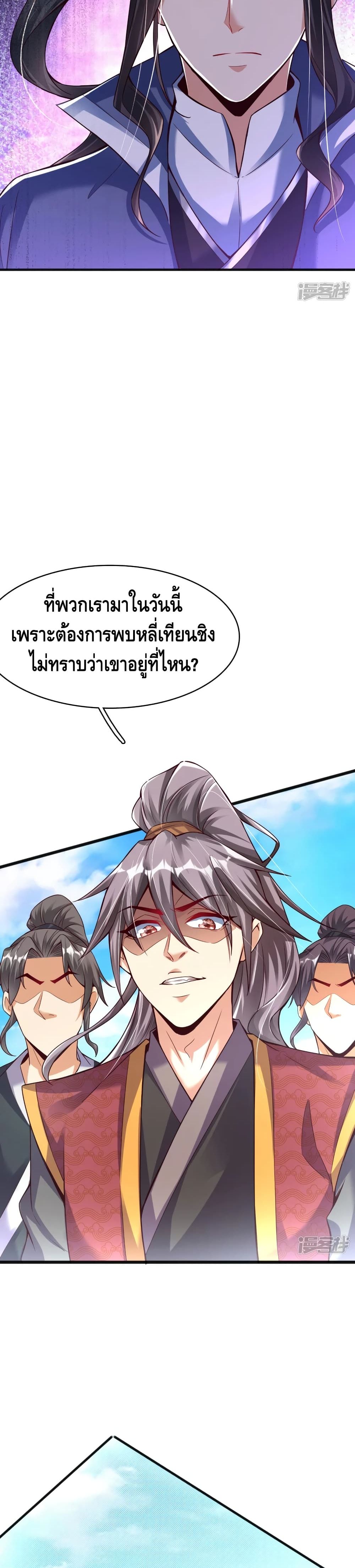 Huangtian Supreme page 8