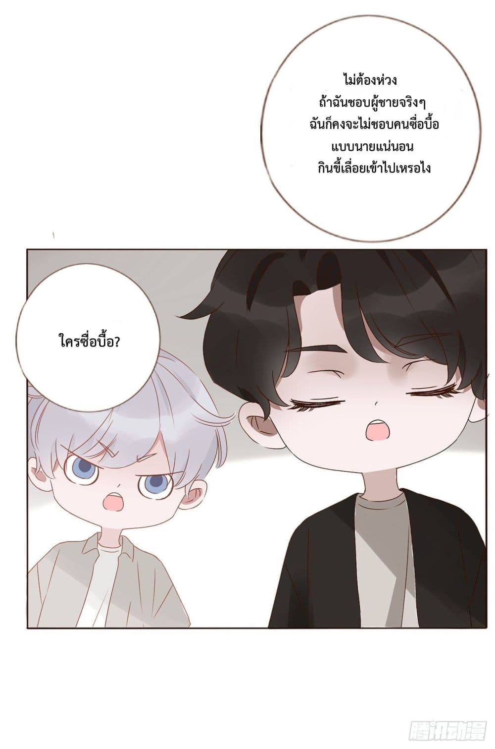 Hugged him with love page 7