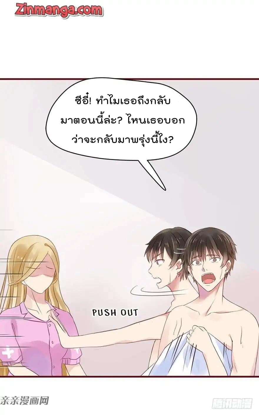 Hui Xi Yi's Love Contract page 14