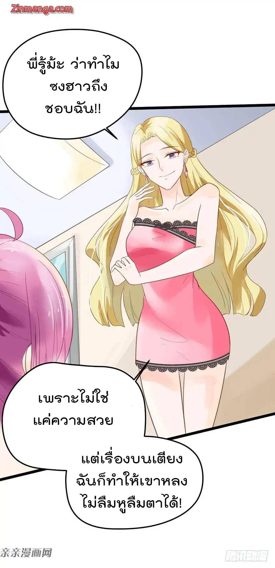 Hui Xi Yi's Love Contract page 15