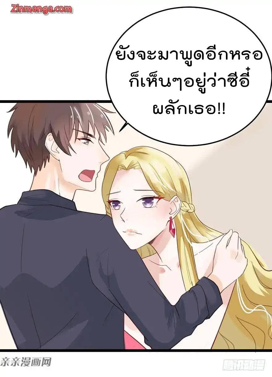 Hui Xi Yi's Love Contract page 23