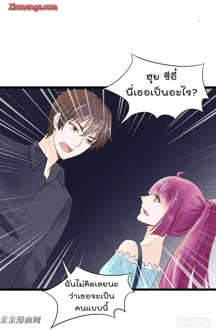 Hui Xi Yi's Love Contract page 24