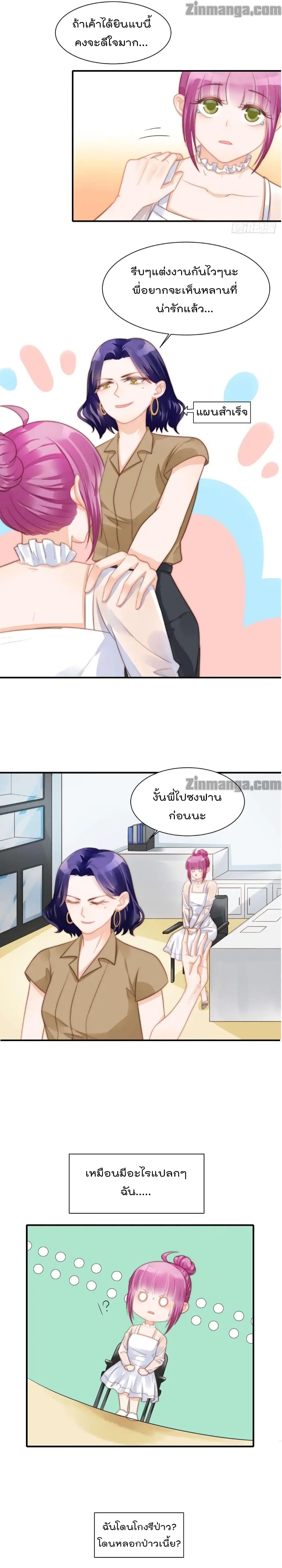 Hui Xi Yi's Love Contract page 8