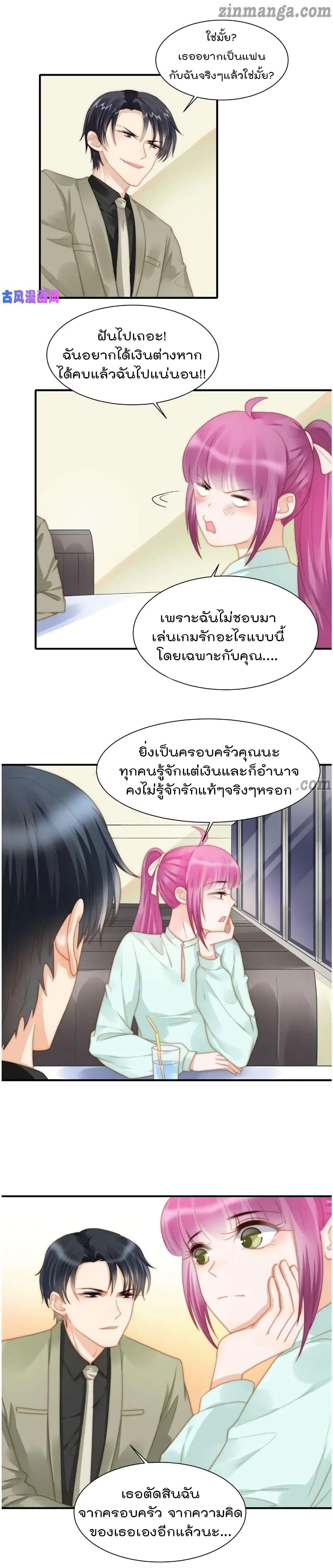 Hui Xi Yi's Love Contract page 2