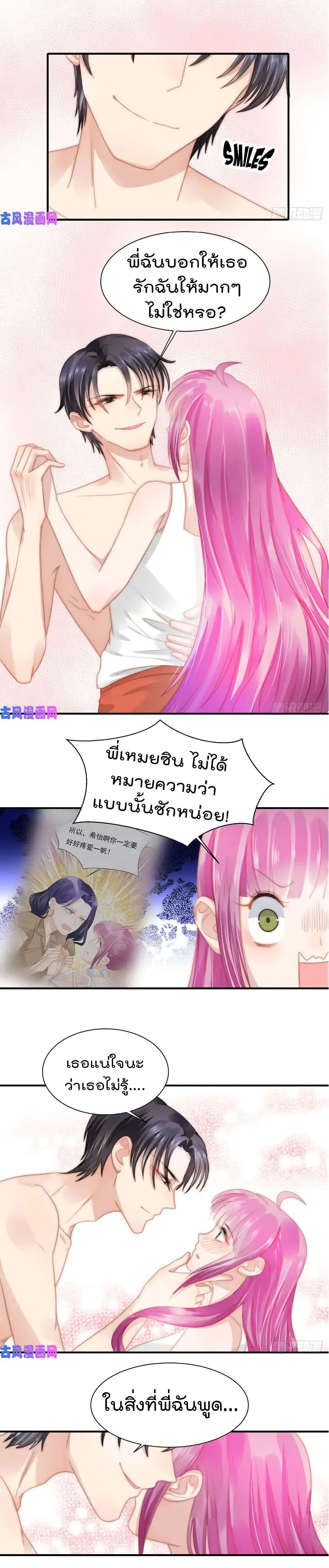Hui Xi Yi's Love Contract page 2