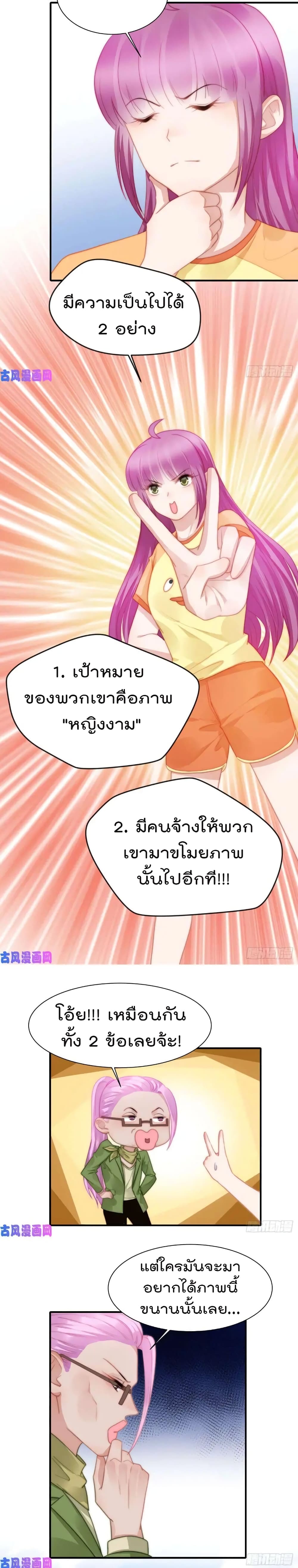 Hui Xi Yi's Love Contract page 8