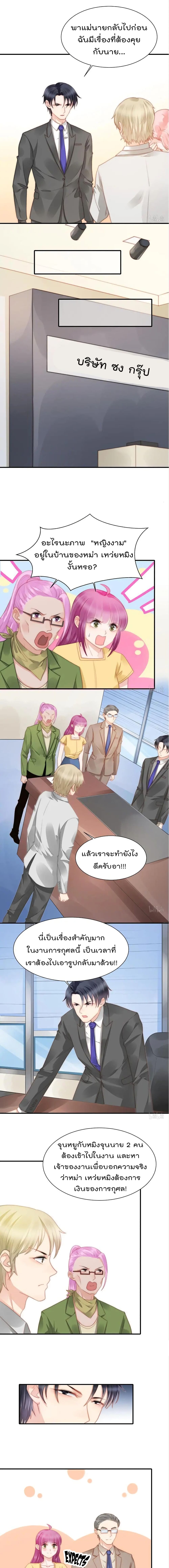 Hui Xi Yi's Love Contract page 6