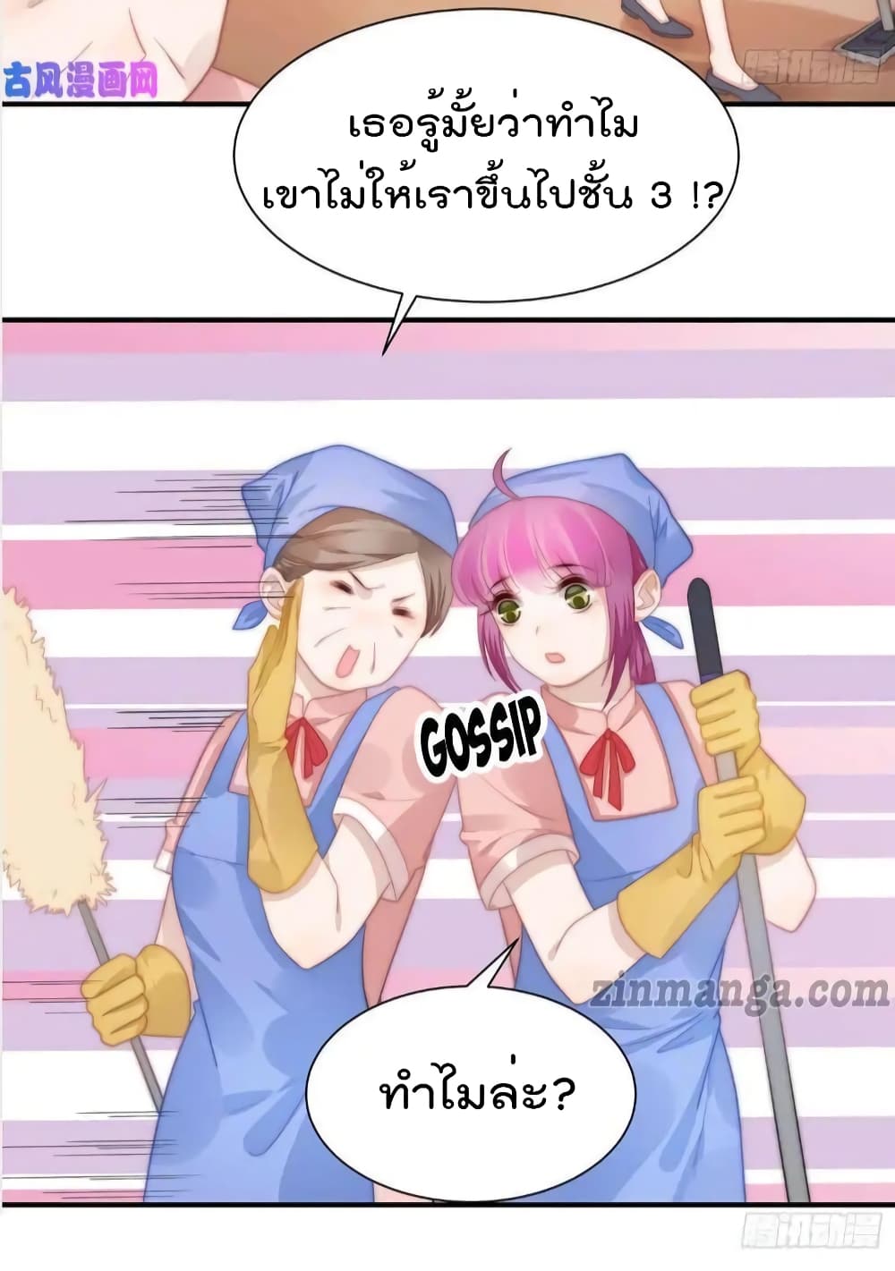 Hui Xi Yi's Love Contract page 24