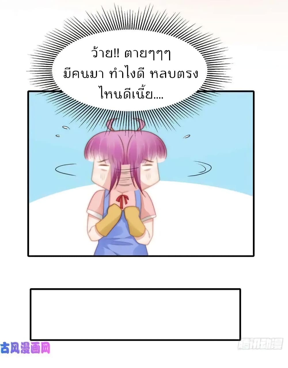 Hui Xi Yi's Love Contract page 25