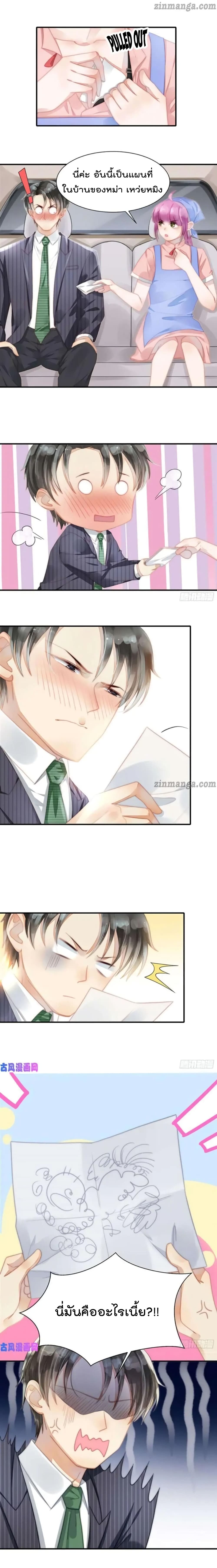 Hui Xi Yi's Love Contract page 5