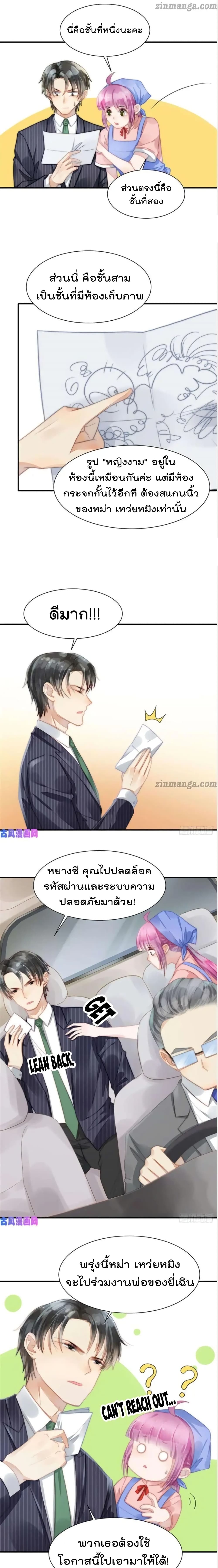 Hui Xi Yi's Love Contract page 6