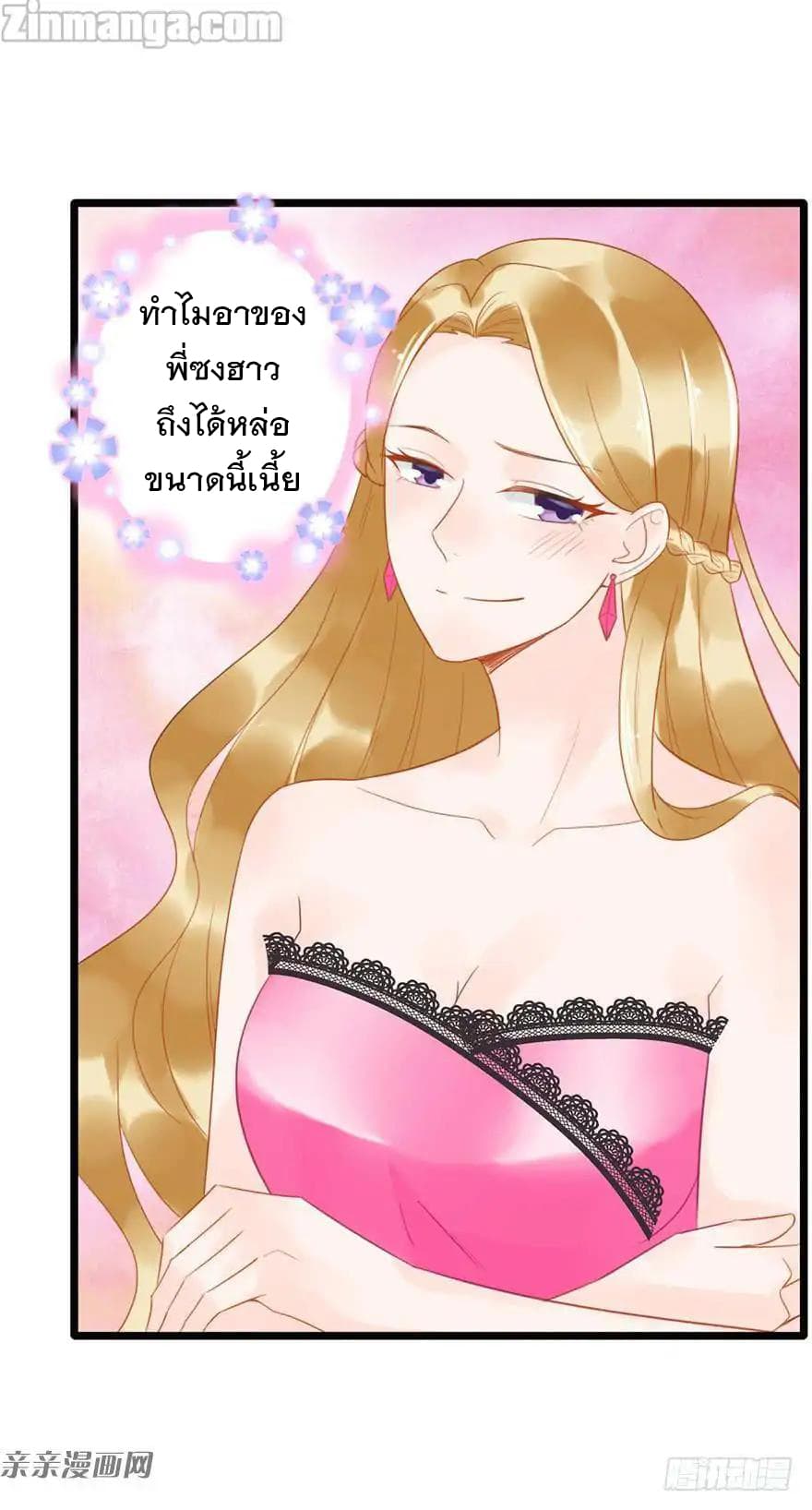 Hui Xi Yi's Love Contract page 8