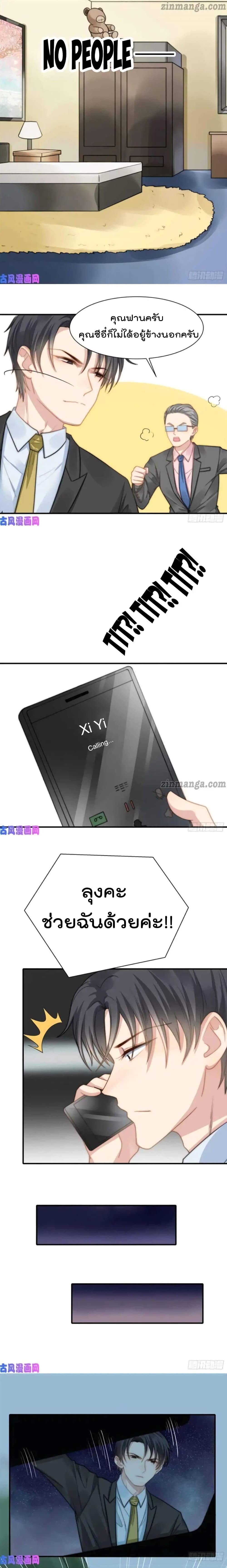 Hui Xi Yi's Love Contract page 4