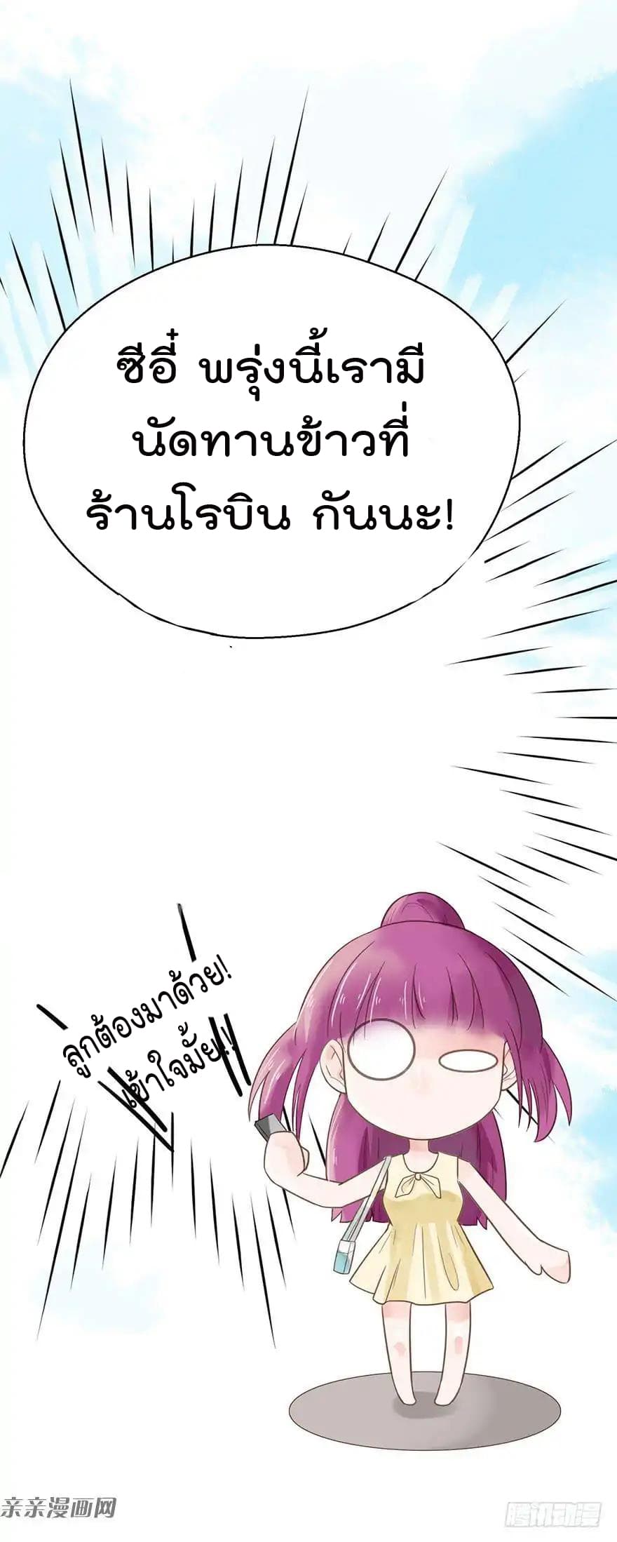 Hui Xi Yi's Love Contract page 13