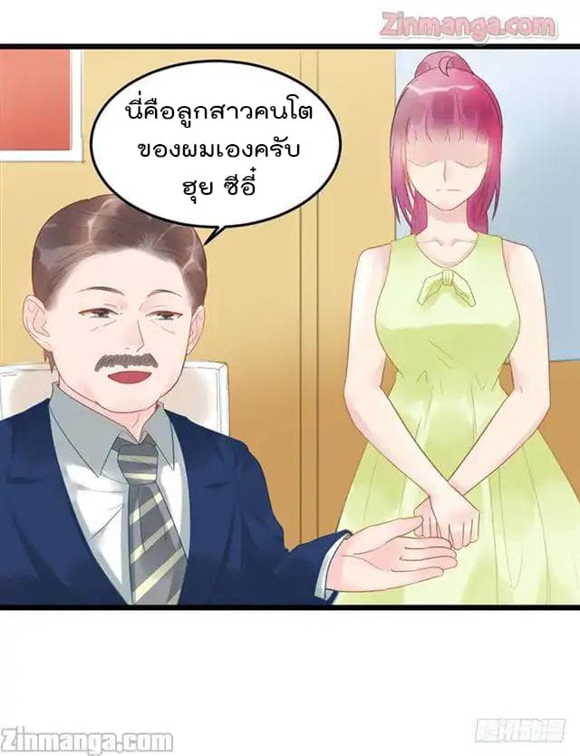 Hui Xi Yi's Love Contract page 6