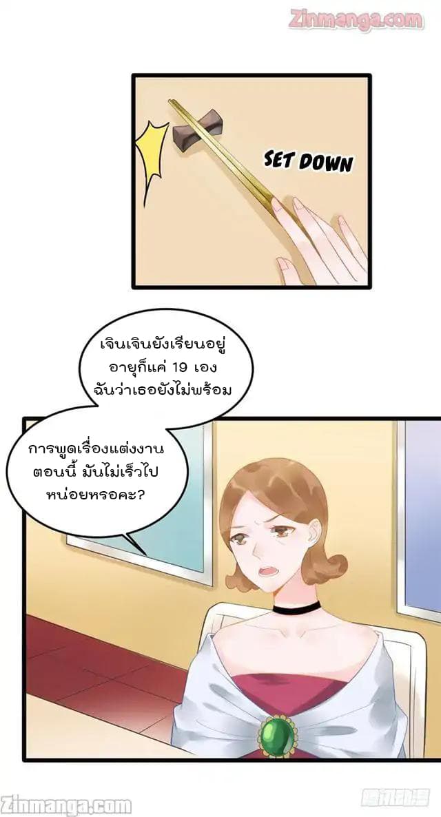 Hui Xi Yi's Love Contract page 12
