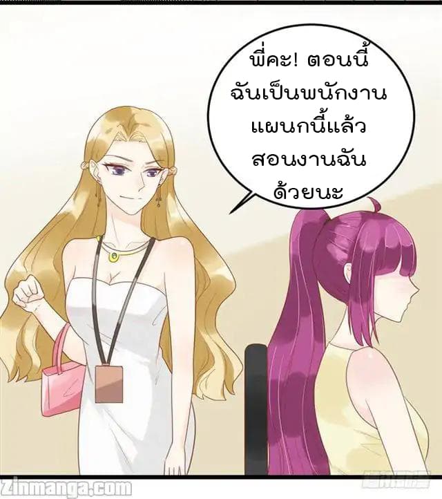 Hui Xi Yi's Love Contract page 29