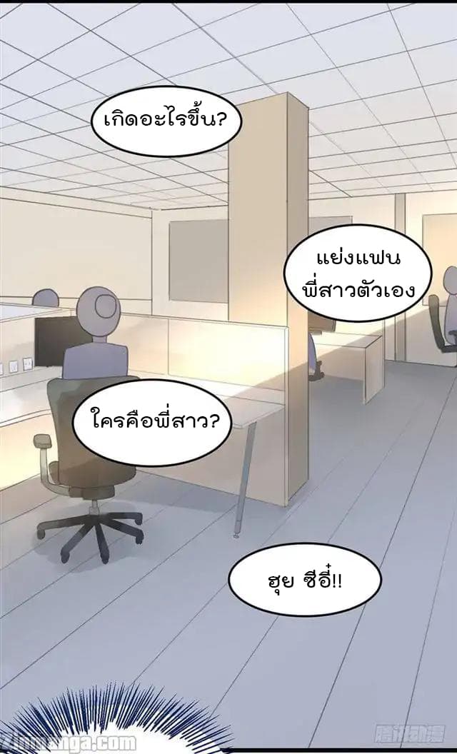 Hui Xi Yi's Love Contract page 33