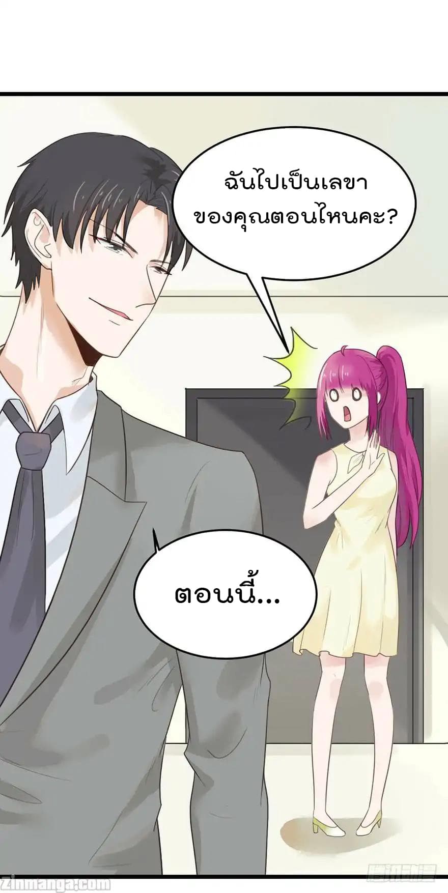 Hui Xi Yi's Love Contract page 32