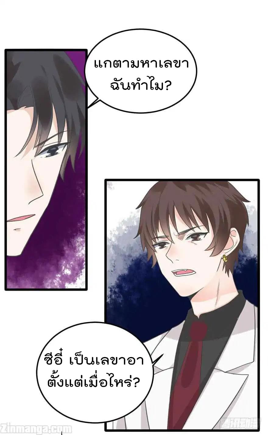 Hui Xi Yi's Love Contract page 20