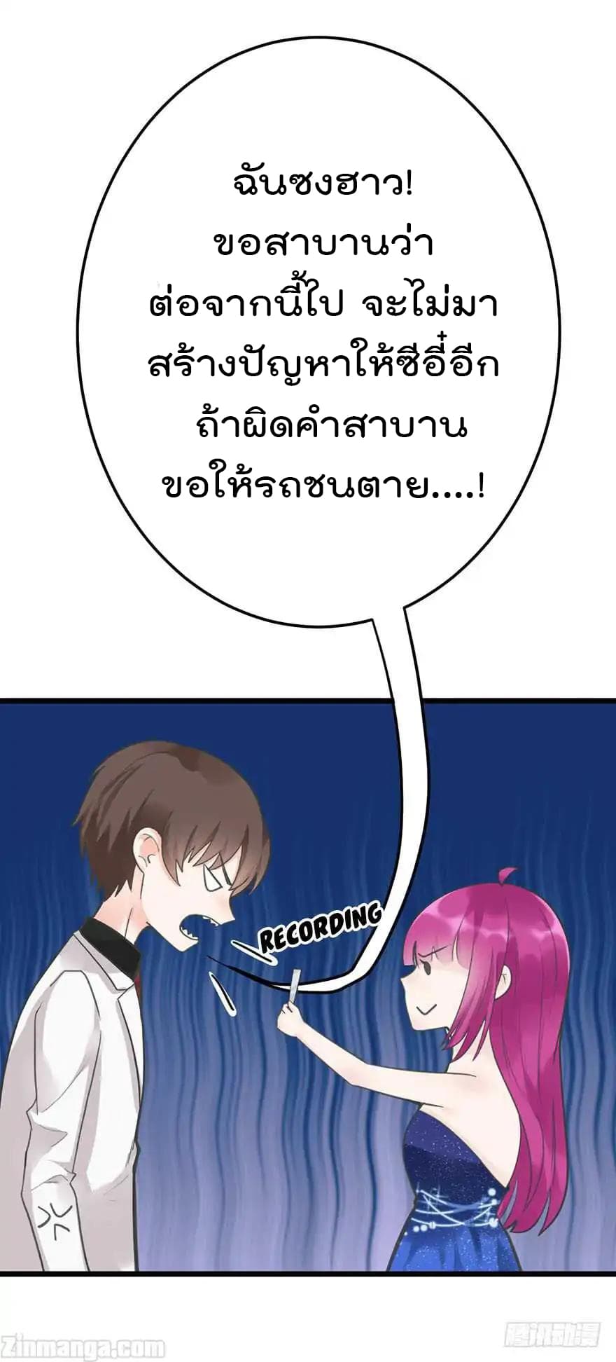 Hui Xi Yi's Love Contract page 29