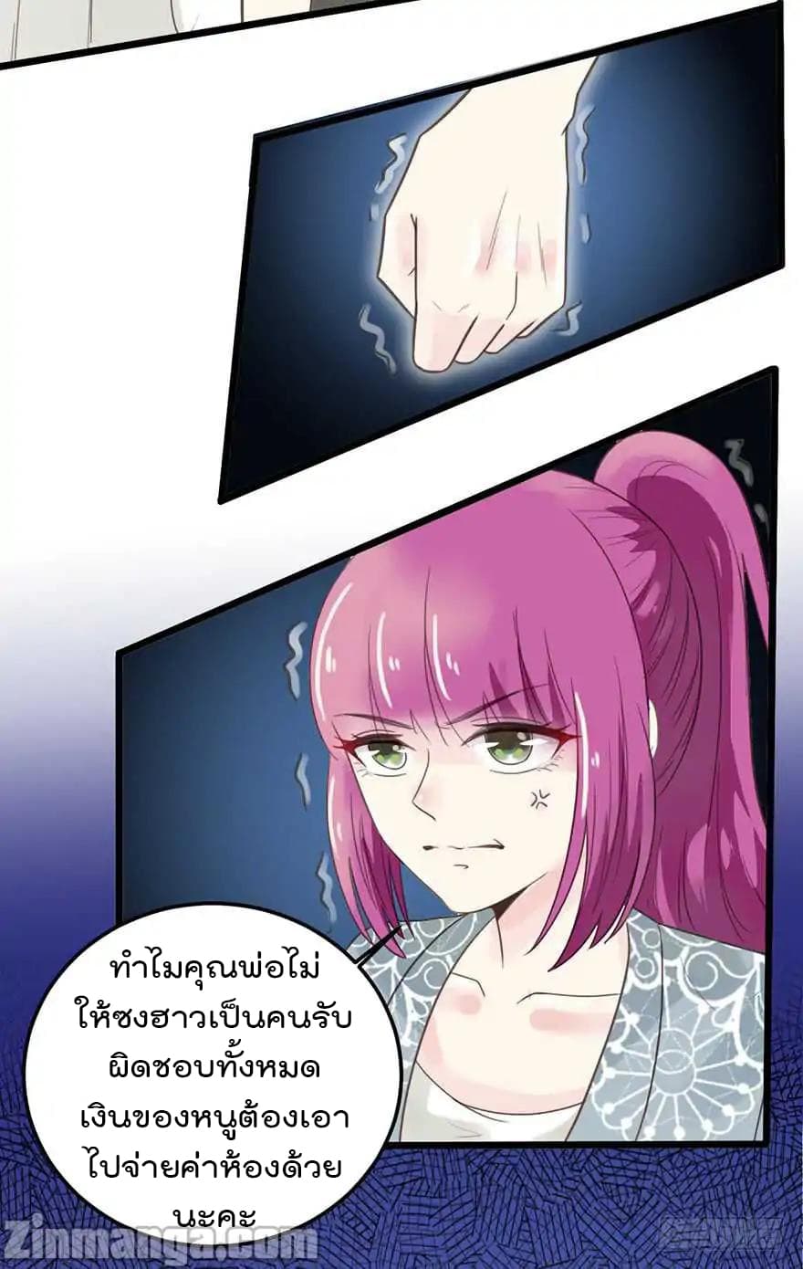 Hui Xi Yi's Love Contract page 11