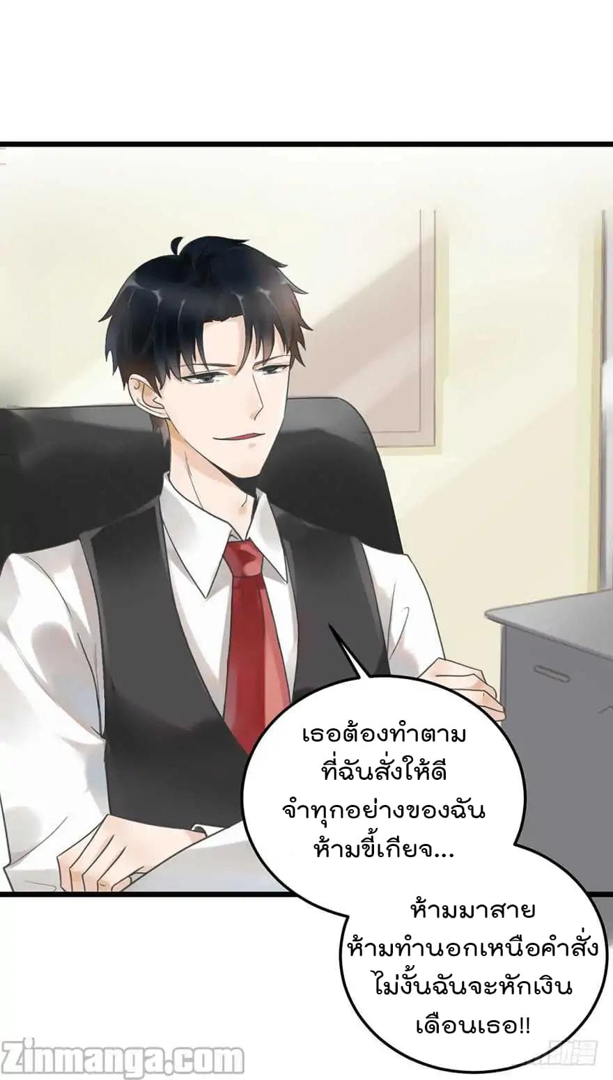 Hui Xi Yi's Love Contract page 30