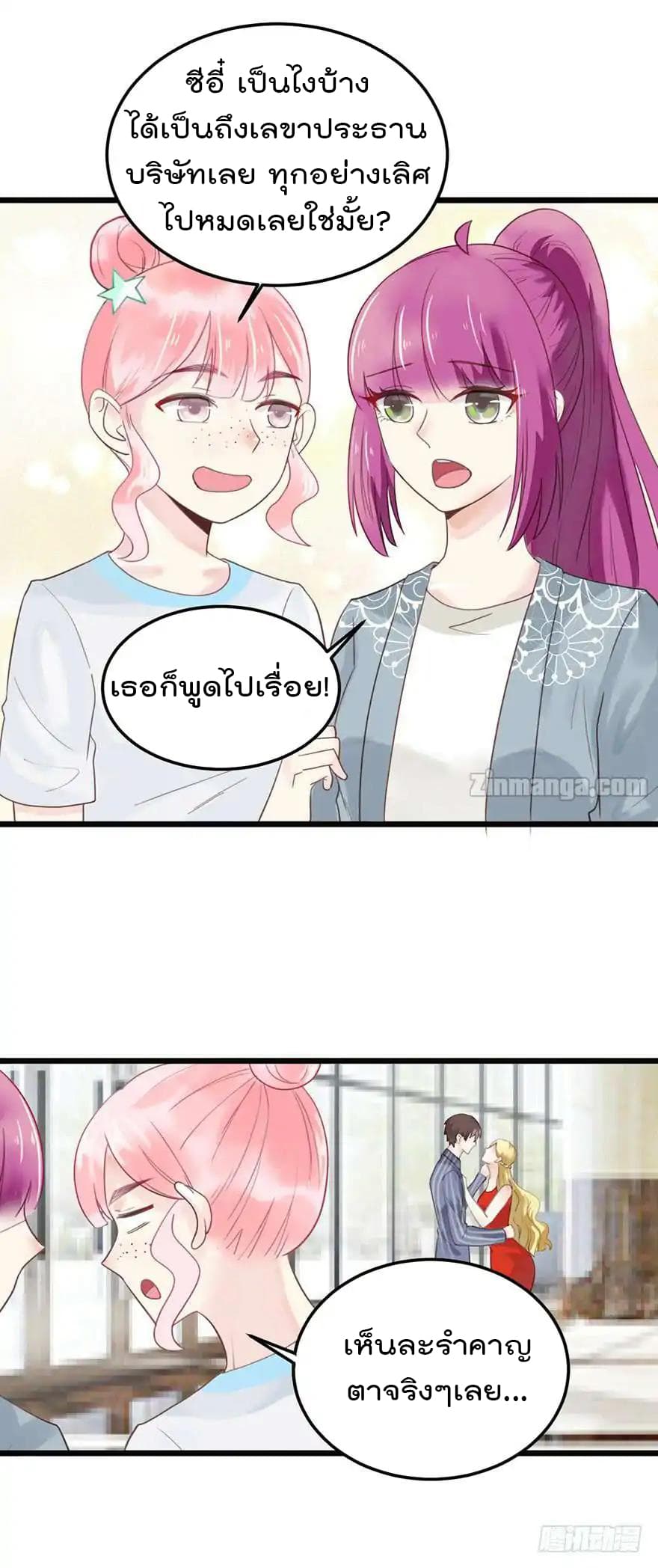 Hui Xi Yi's Love Contract page 3