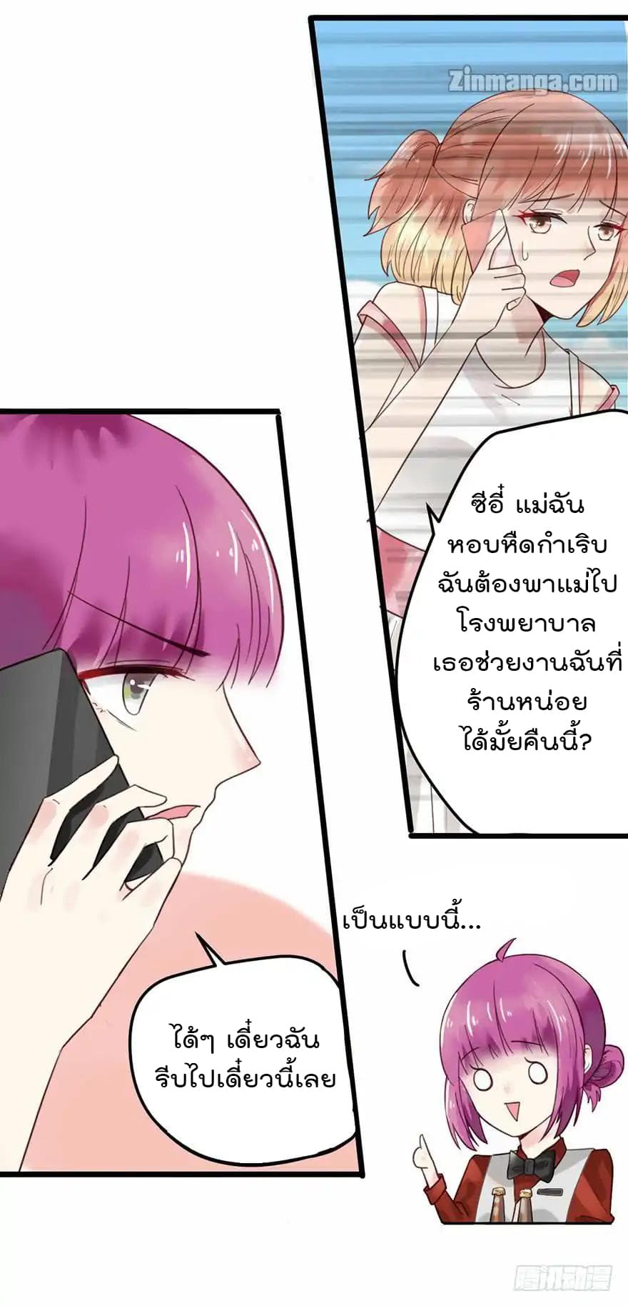Hui Xi Yi's Love Contract page 5
