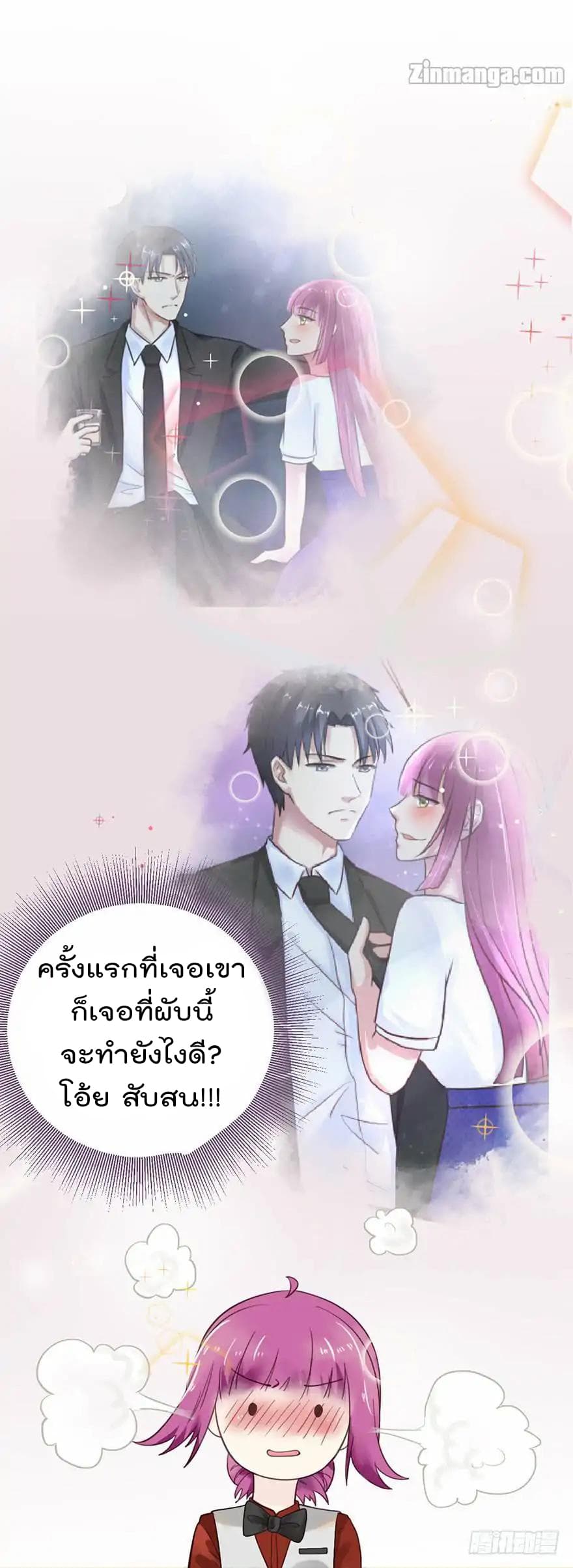 Hui Xi Yi's Love Contract page 9