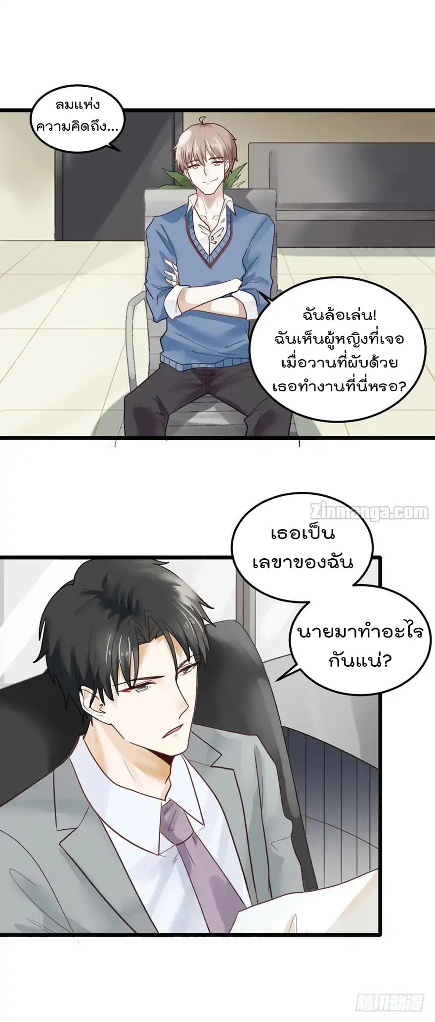 Hui Xi Yi's Love Contract page 10