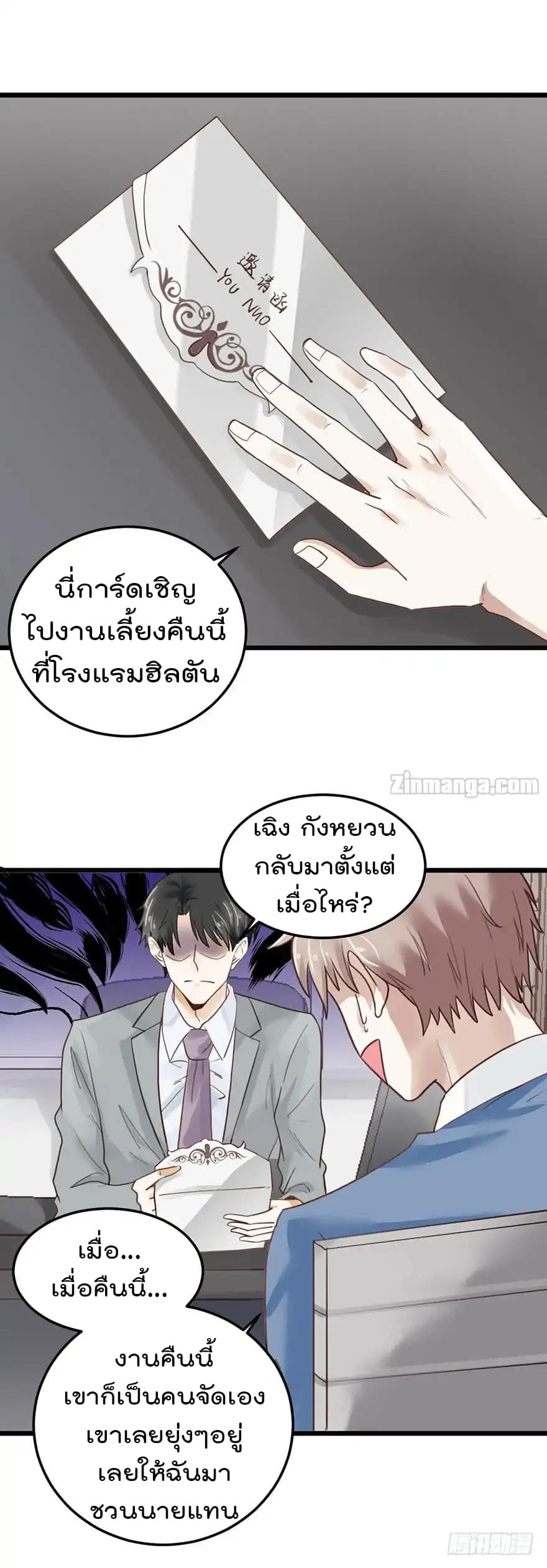 Hui Xi Yi's Love Contract page 11