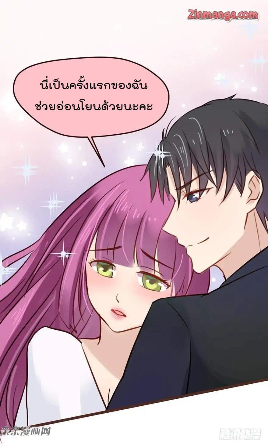 Hui Xi Yi's Love Contract page 7