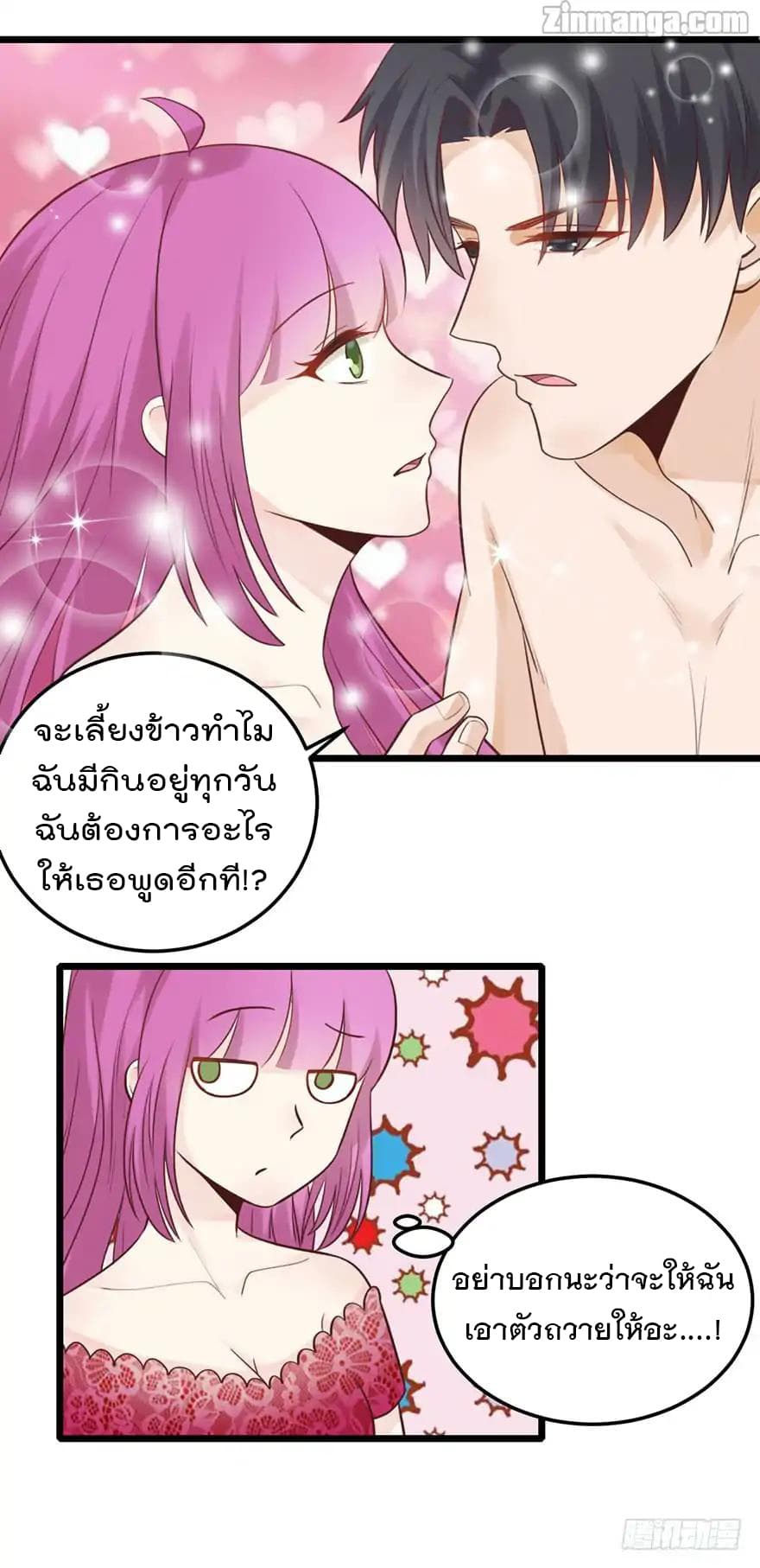 Hui Xi Yi's Love Contract page 13