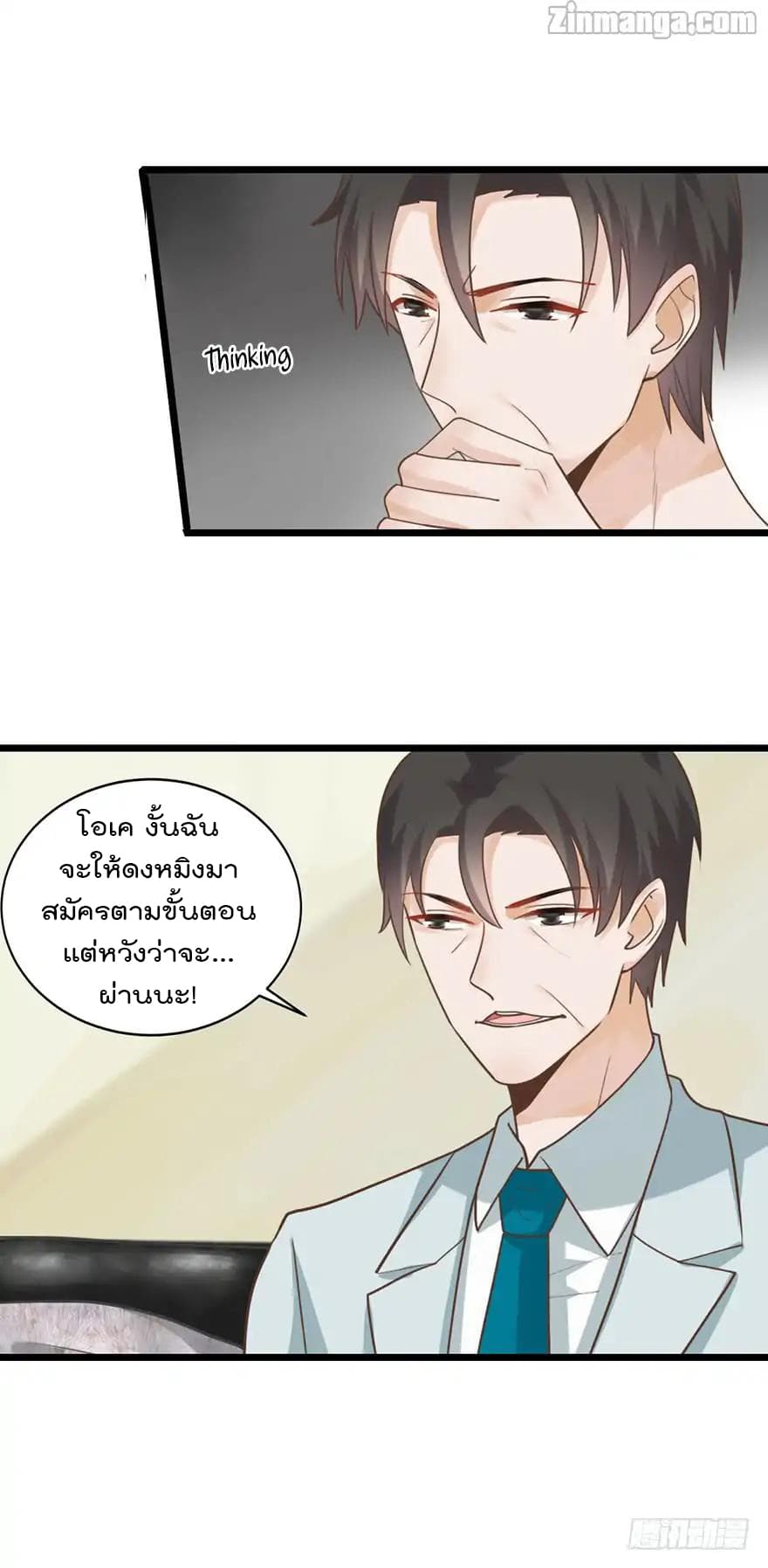 Hui Xi Yi's Love Contract page 23