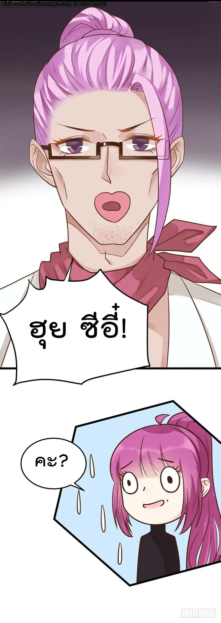 Hui Xi Yi's Love Contract page 23