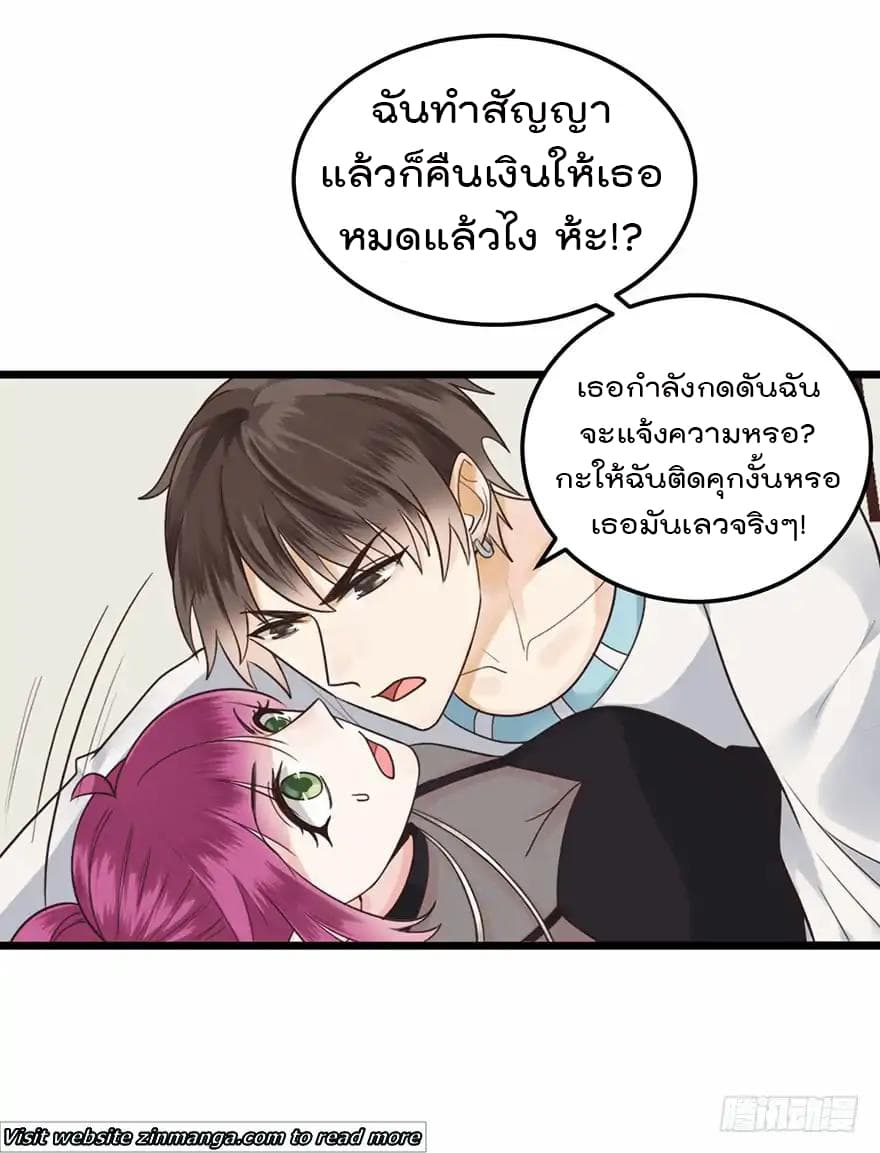 Hui Xi Yi's Love Contract page 19