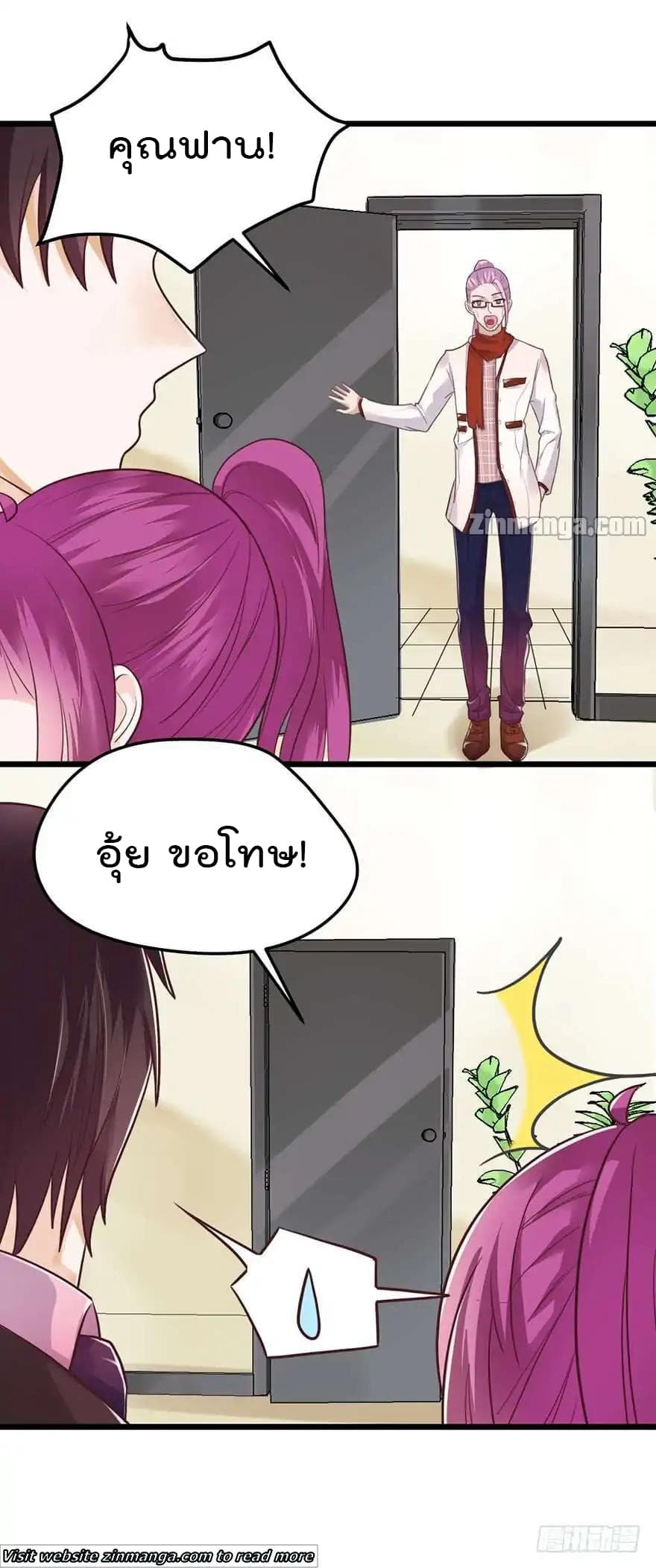 Hui Xi Yi's Love Contract page 8